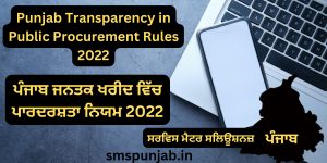 Punjab Transparency in Public Procurement Rules 2022